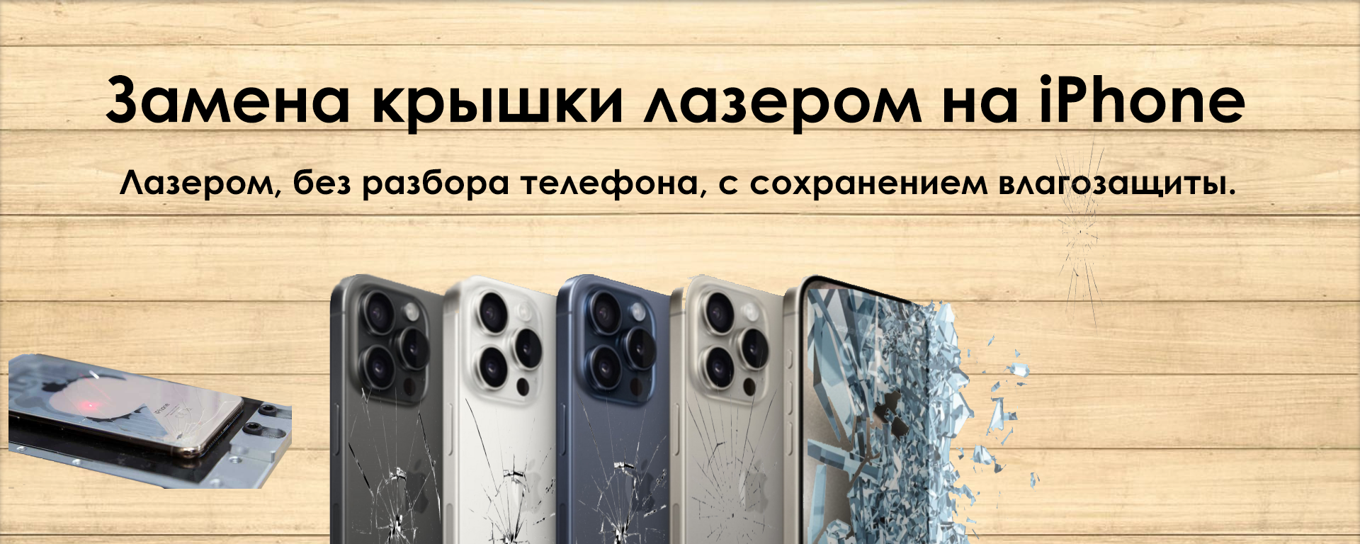 Замена крышки на iPhone
