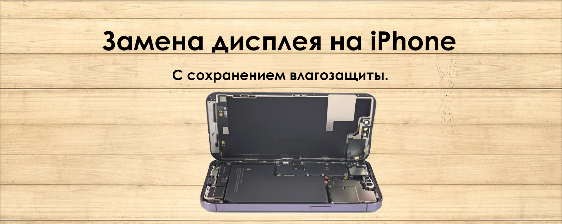 Замена дисплея iPhone