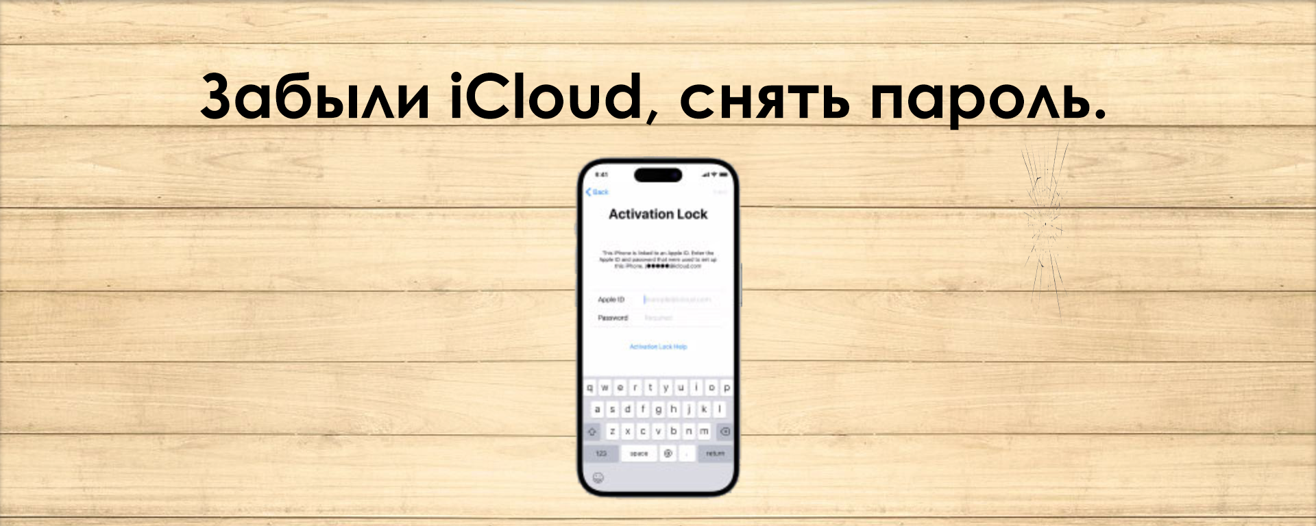 Снять пароль с устройства.